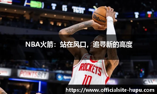 虎扑nba