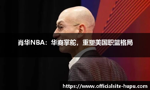 虎扑nba