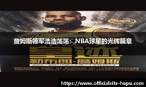 虎扑nba