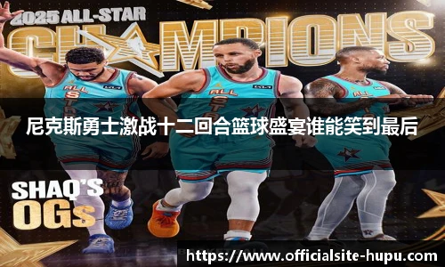 虎扑nba