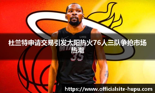 虎扑nba
