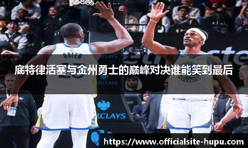 虎扑社区