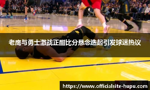 虎扑网