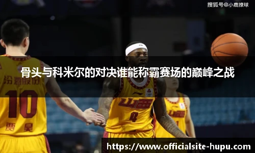 虎扑社区