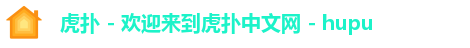 虎扑 - 欢迎来到虎扑中文网 - hupu